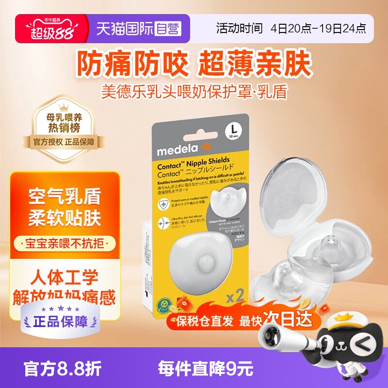 【自营】美德乐乳头保护罩辅助凹陷喂奶神器2只  乳盾防咬奶头贴