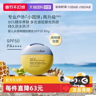 【自营】Evereden夏季儿童纯物理高倍防晒乳防水防汗SPF50 60g