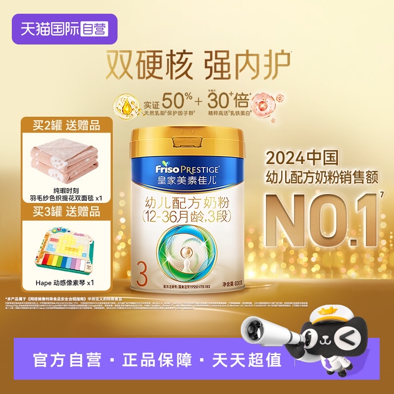 【自营】【新国标】皇家美素佳儿幼儿配方奶粉12-36个月3段800g