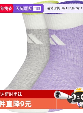 【自营】adidas阿迪达斯儿童WINT CREW 2PP休闲袜子KC2752