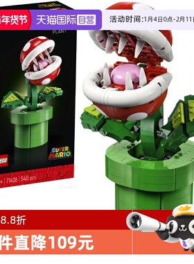 【自营】LEGO乐高71426吞食花食人花模型超级马里奥积木玩具摆设