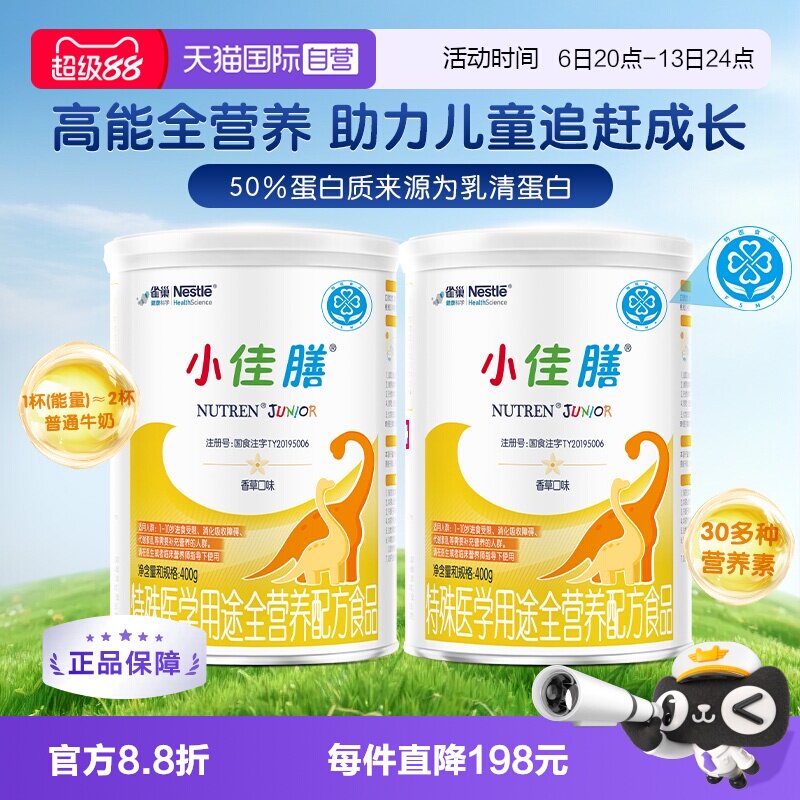 【自营】雀巢小佳膳全营养奶粉婴儿童挑食医用粉400g*2罐科学罐装