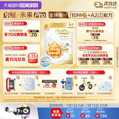 启赋金耀未来PRO2段10HMOA2奶源