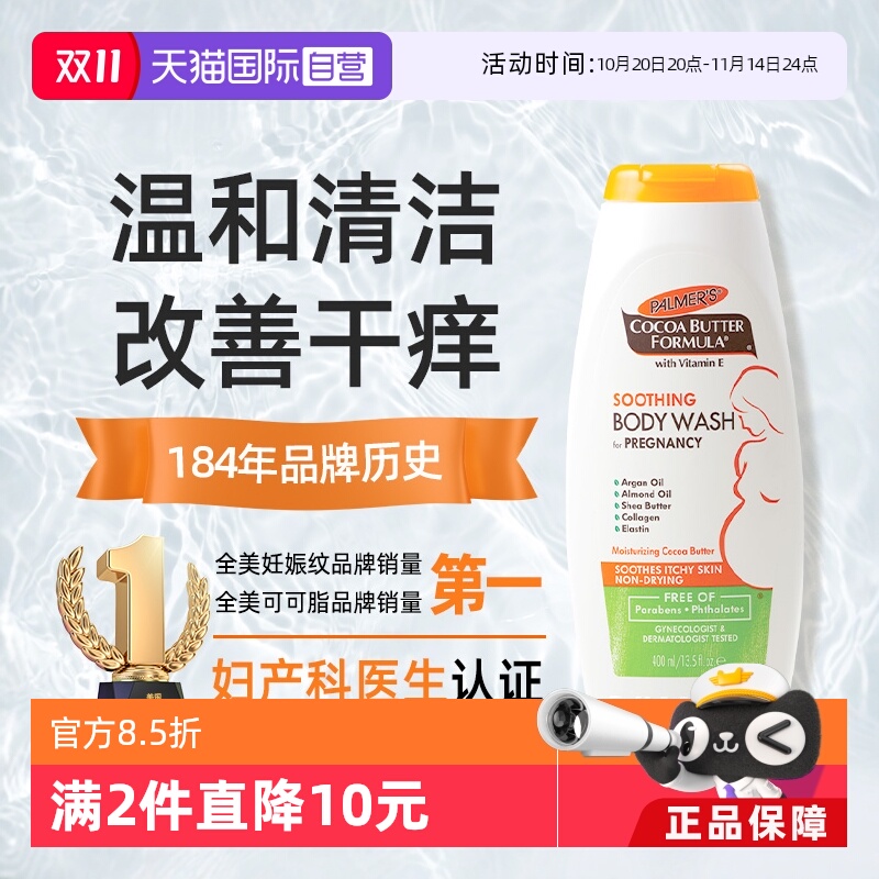 帕玛氏孕妇专用沐浴露止痒舒缓