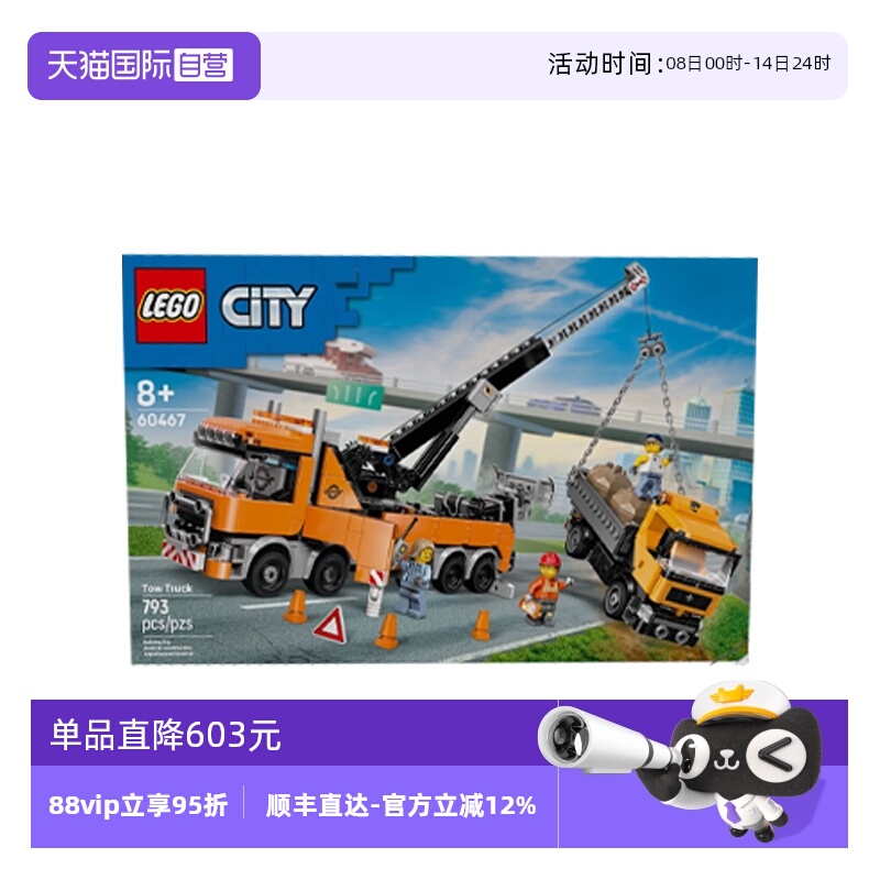 【自营】乐高城市组系列60467重型救援拖车男孩拼搭积木玩具礼物