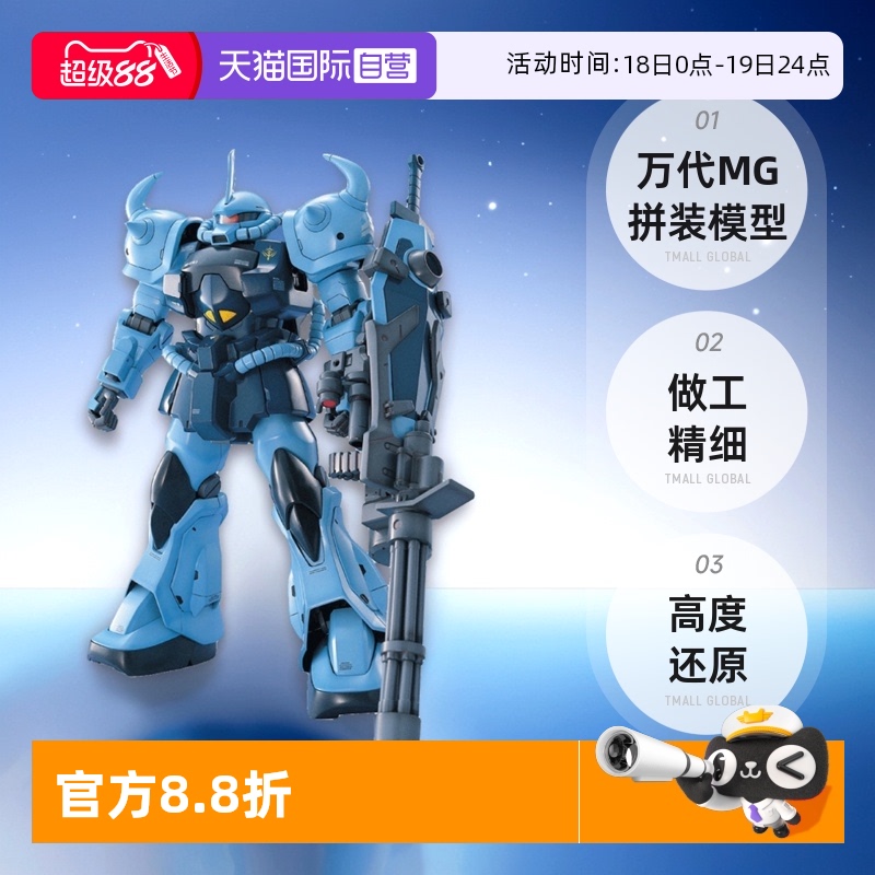 【自营】万代 MG 1/100 MS-07B-3 B3 炮击 老虎 高达 拼装模型