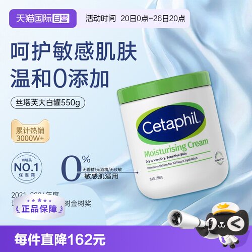 【自营】Cetaphil丝塔芙大白罐550g不含 舒润保湿霜