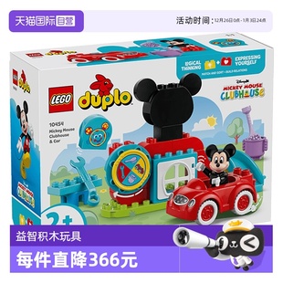 LEGO乐高得宝系列10454米奇妙妙屋积木玩具儿童礼物推荐 自营
