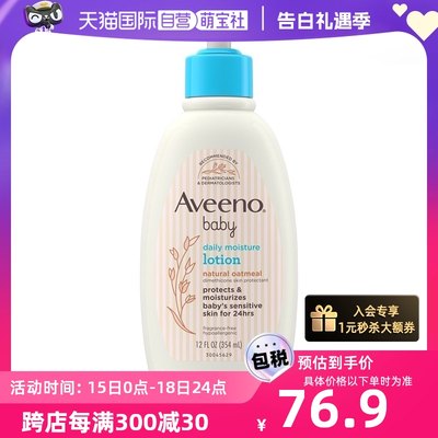 自营身体乳Aveeno354ml