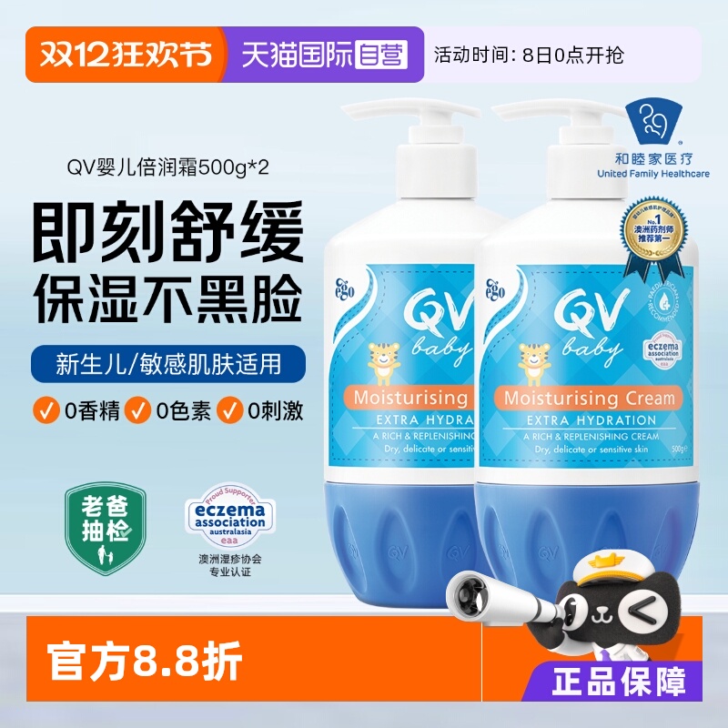 Ego意高QV小老虎面霜大瓶500g*2