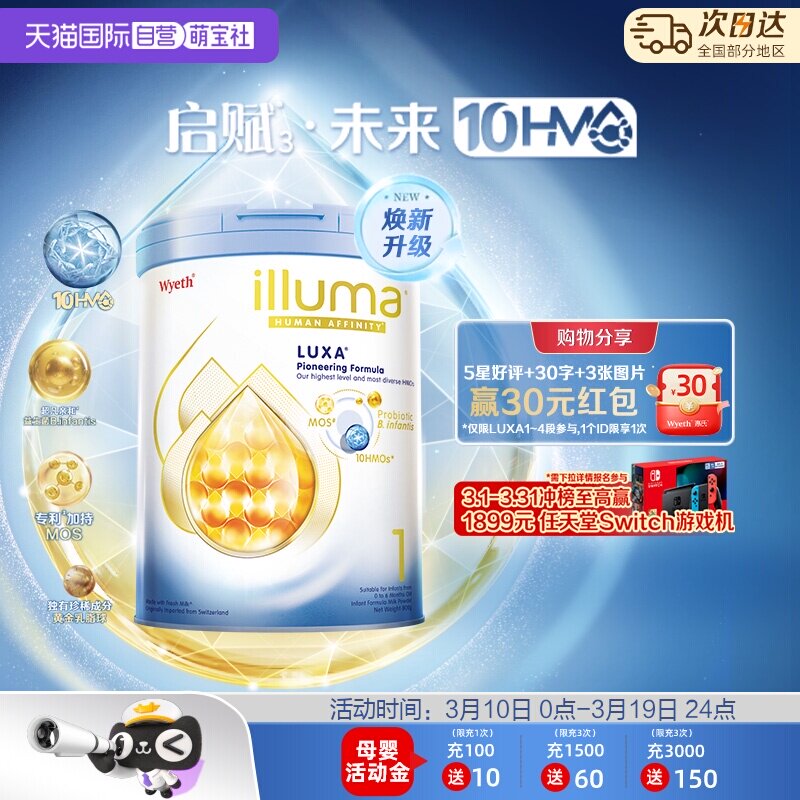 【自营】惠氏新品上市启赋未来10HMO 1段婴幼儿配方奶粉800g进口