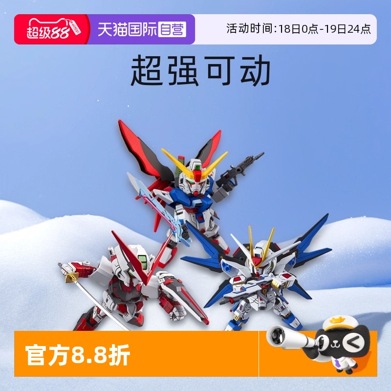 【自营】万代Q版SDEX自由元祖高达拼装模型玩具系列塑胶手办小人