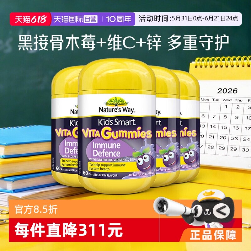【自营】NaturesWay佳思敏黑接骨木维生素C软糖儿童VC60粒*4