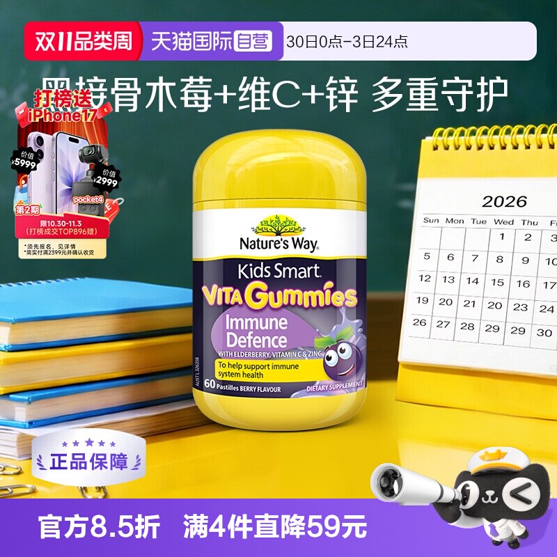 【自营】NaturesWay佳思敏黑接骨木维生素C软糖儿童VC免疫力60粒