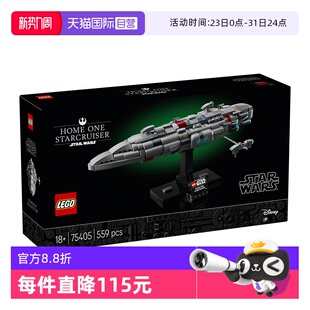 【自营】LEGO乐高75405家园一号星际巡洋舰益智拼搭积木儿童玩具