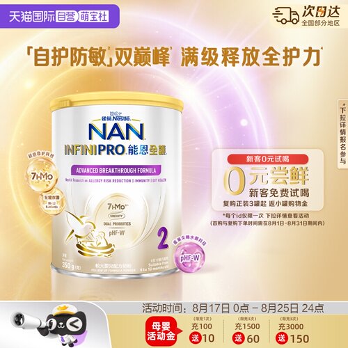能恩全护2段奶粉适度水解350g