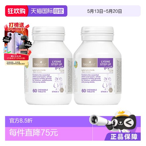佰澳朗德黄金赖氨酸儿童