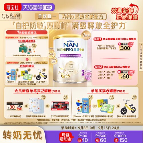 能恩全护2段奶粉适度水解800g