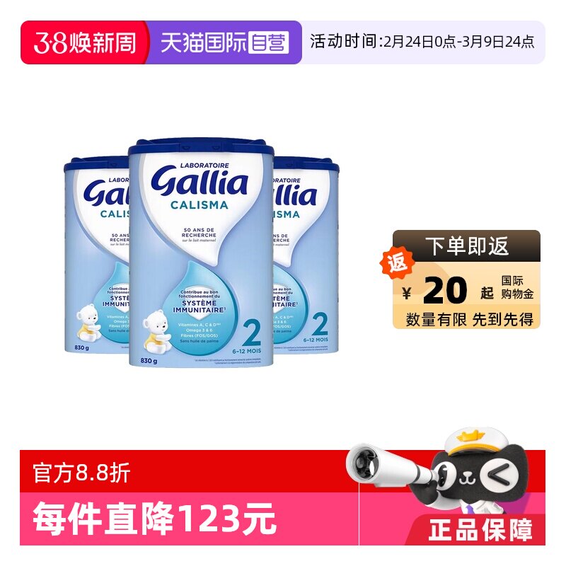 【自营】法国达能-佳丽雅Gallia婴幼儿奶粉标准型2段6-12个月*3罐