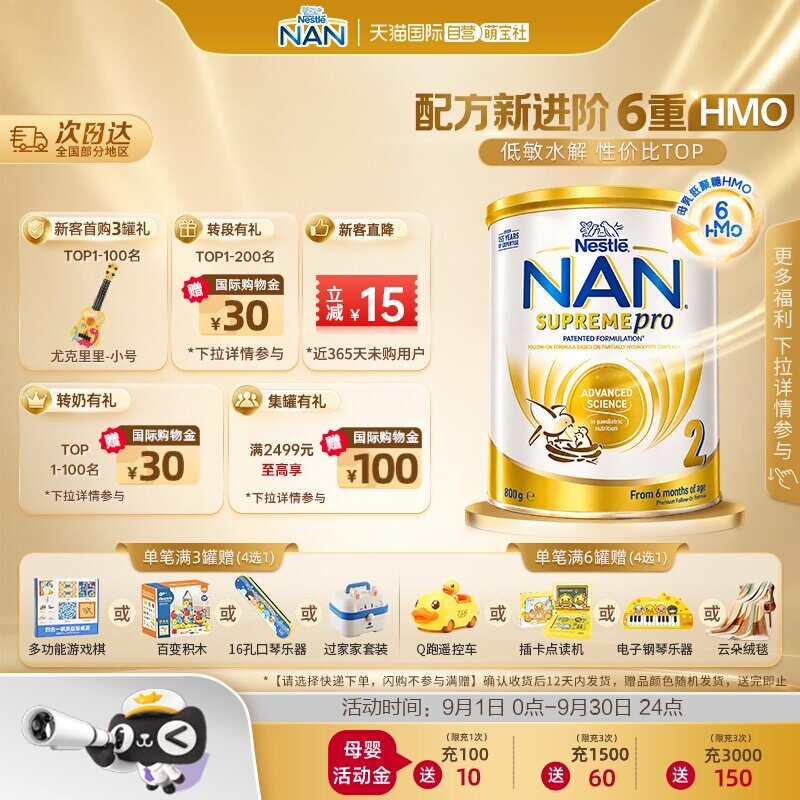 【自营】【新升级】雀巢澳版超级能恩2段6HMO适度水解奶粉800g