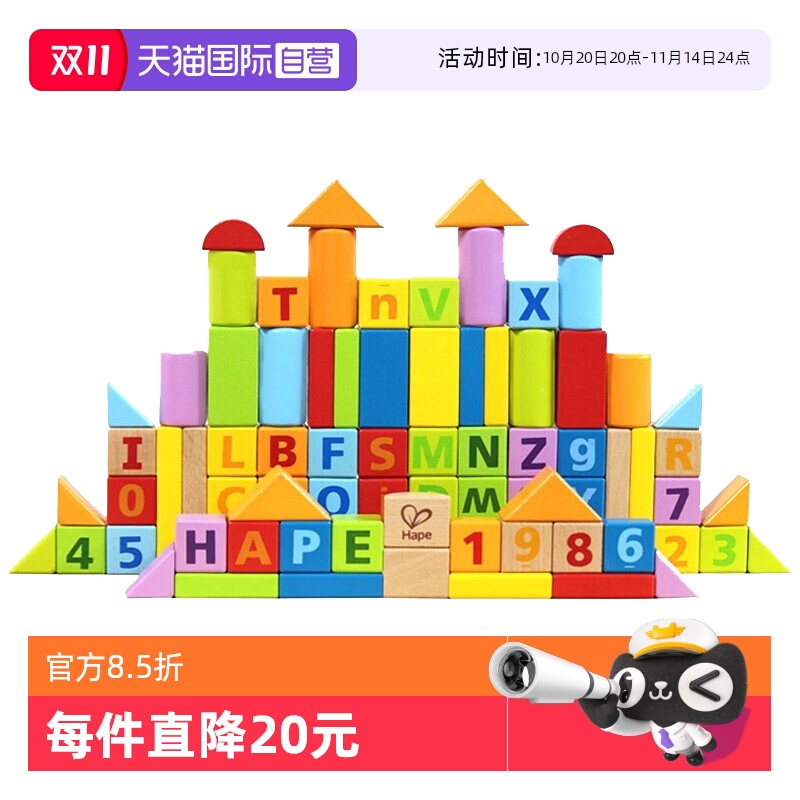 德国Hape儿童积木益智拼装玩具