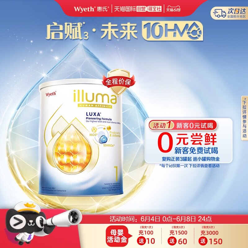 【自营】惠氏新品上市启赋未来10HMO 1段婴幼儿配方奶粉370g进口