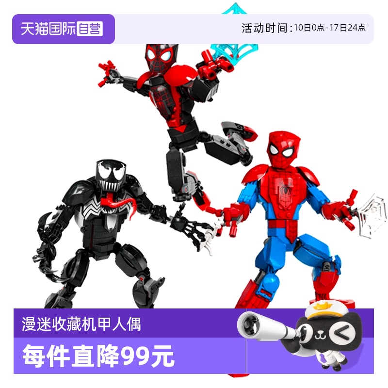 乐高积木人偶人仔蜘蛛侠机甲公仔
