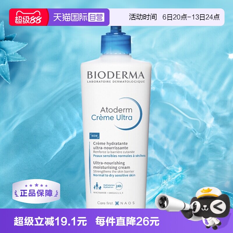 【自营】Bioderma贝德玛儿童滋养修护身体乳拯救干痒保湿霜500ml