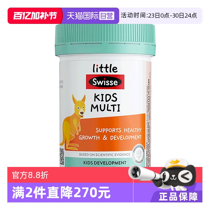 【自营】Swisse斯维诗儿童复合维生素b族儿童咀嚼片60片增强体质