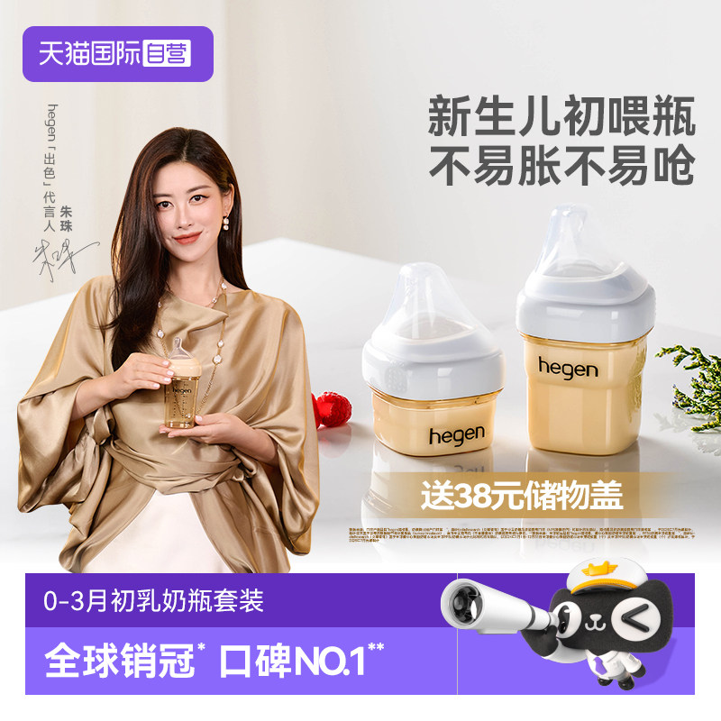 【自营】Hegen海格恩新生婴儿奶瓶宽口径PPSU硅胶奶嘴仿母乳防呛
