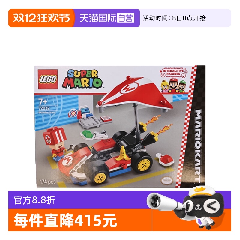 【自营】LEGO乐高72032马力欧卡丁车-标准型卡丁车拼搭积木玩具