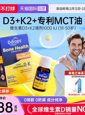 【自营】Ddrops滴卓思维生素d3成人d3k2滴剂女性vd3进口维d1000iu