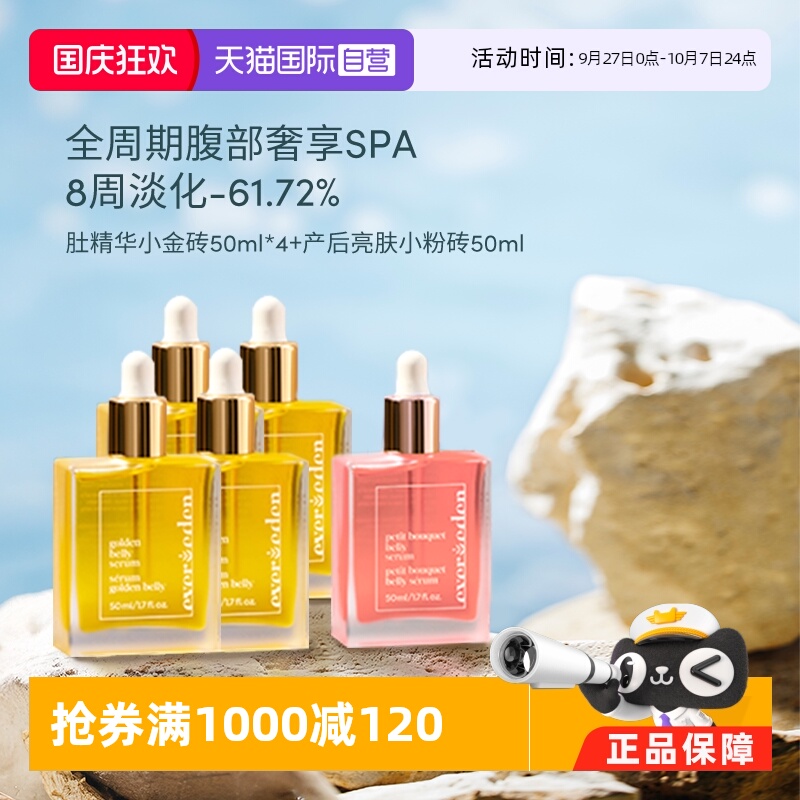 【自营】安唯伊孕妇全周期妊娠纹抚纹淡化提亮精华油囤货装50ml*5