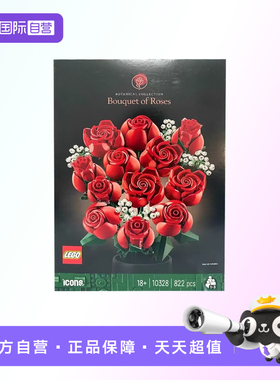 【自营】【顺丰速运】LEGO乐高10328玫瑰花束ICONS系智玩具积木