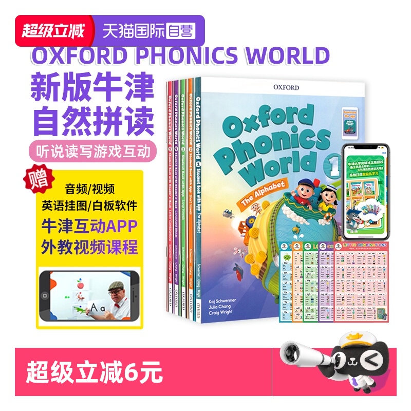 新版OPW牛津自然拼读教材