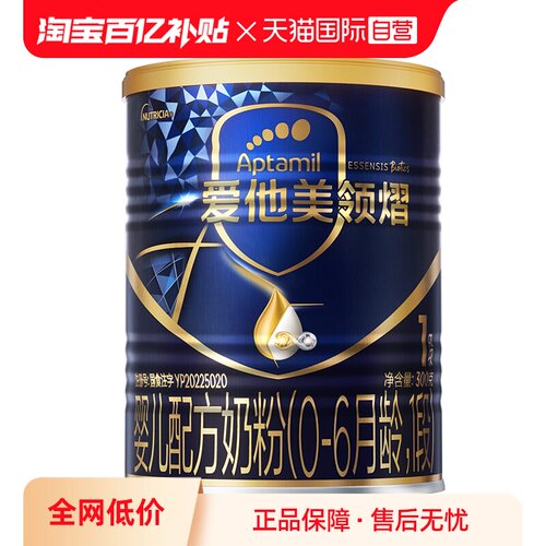 爱他美领熠婴儿配方奶粉1段300g