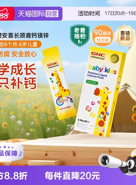 GNC长颈鹿钙镁锌儿童液体钙