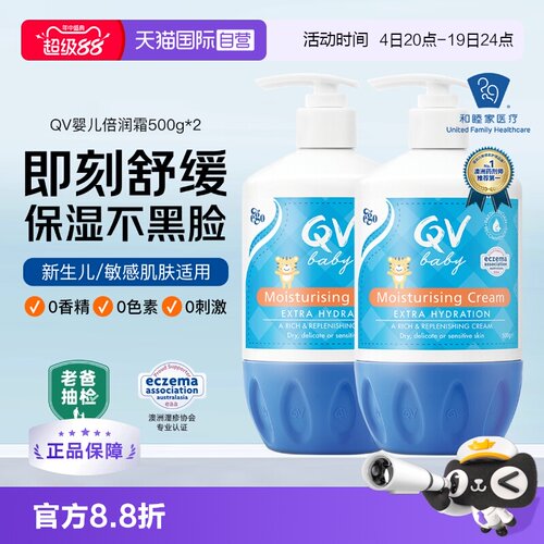 Ego意高QV小老虎面霜大瓶500g*2