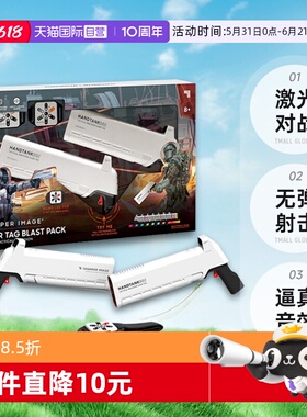 【自营】Sharper Image镭射对战枪玩具男孩儿童电动玩具礼物正版