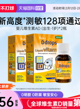 【自营】Ddrops滴卓思新生儿维生素ADd3滴剂婴儿补钙DD小滴瓶*2