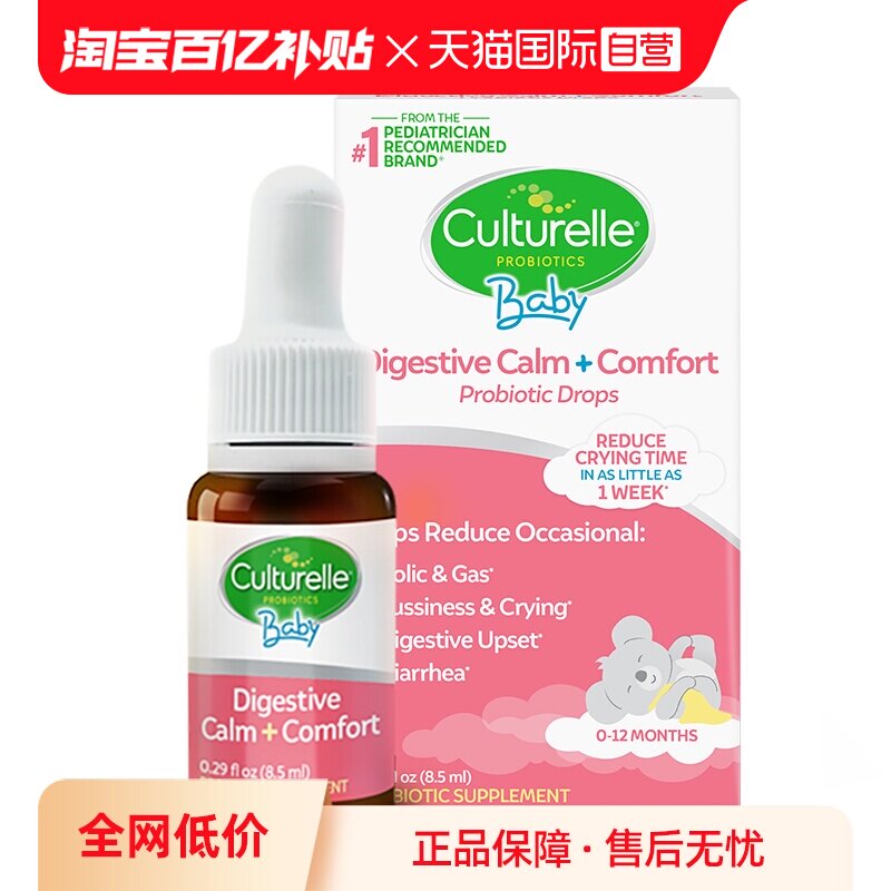【自营】康萃乐婴儿Bb12+LGG益生菌宝宝肠胃胀气滴剂8.5ml 3件装