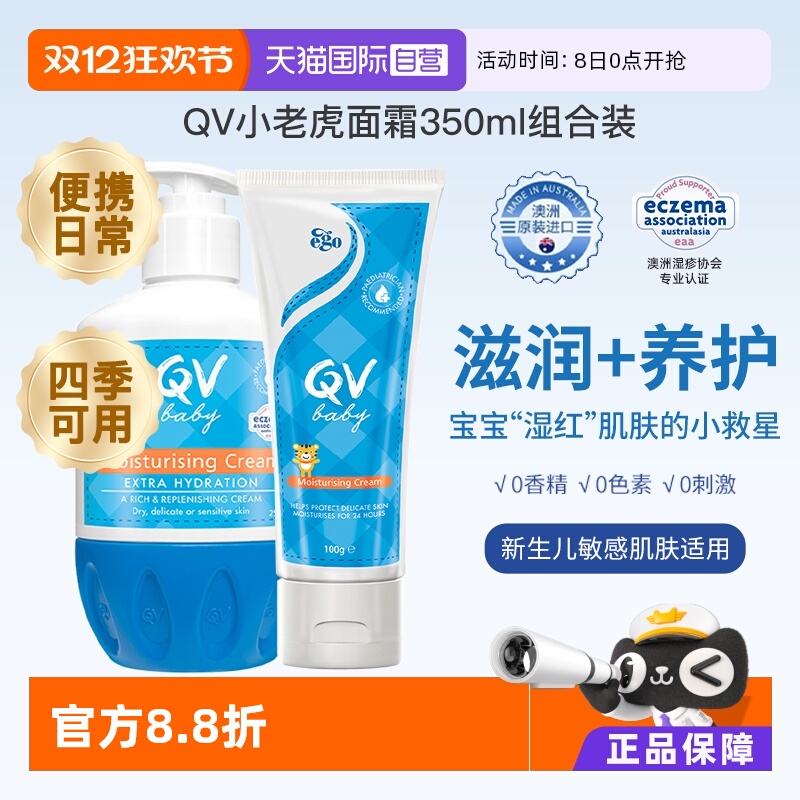 0-6岁QV小老虎婴儿面霜350g滋润