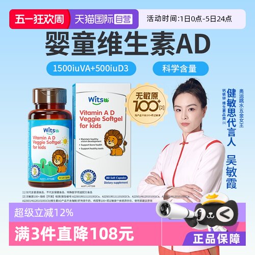 witsbb健敏思维生素ad