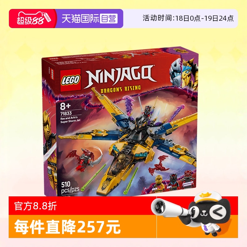 乐高幻影忍者71833风暴喷气机