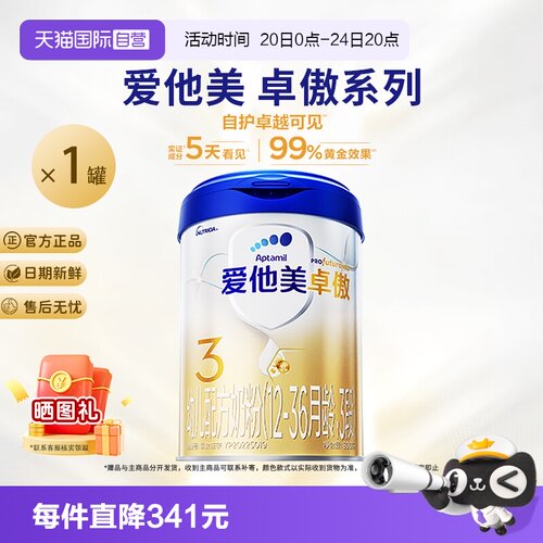 【自营】爱他美卓傲3段幼儿配方奶粉800g*1罐装12-36月官方正品