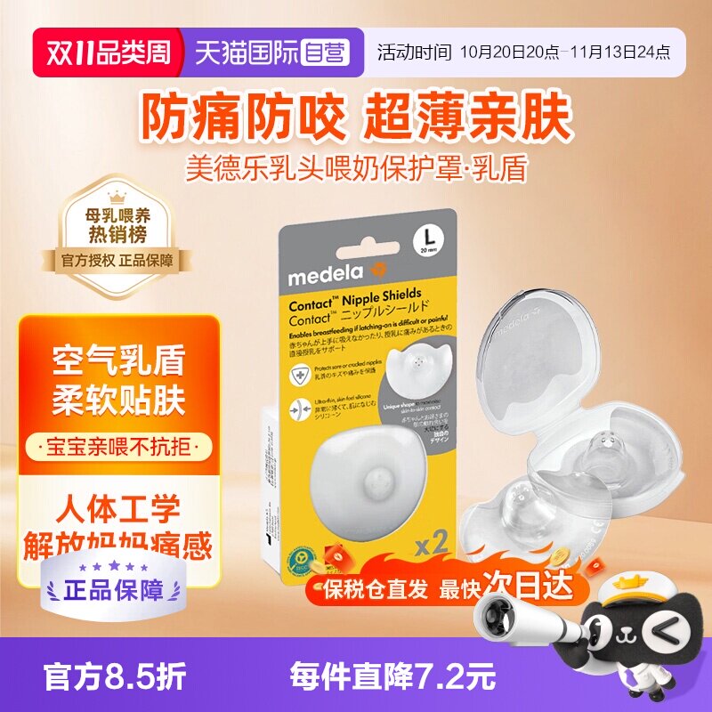 【自营】美德乐乳头保护罩辅助凹陷喂奶神器2只  乳盾防咬奶头贴