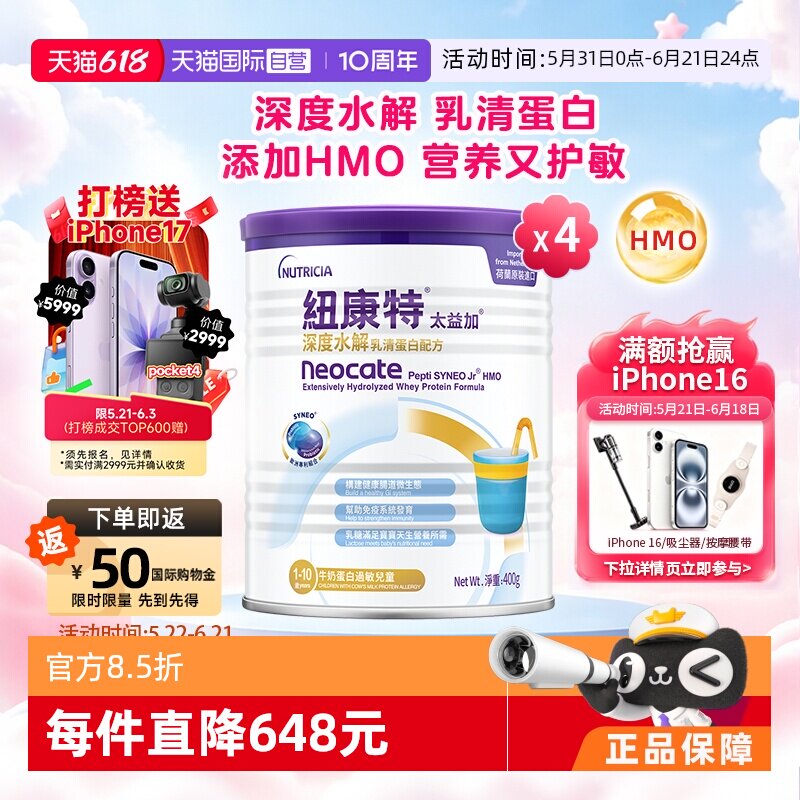 【自营】纽康特太益加含乳糖HMO深度水解乳清蛋白配方1-10岁*4