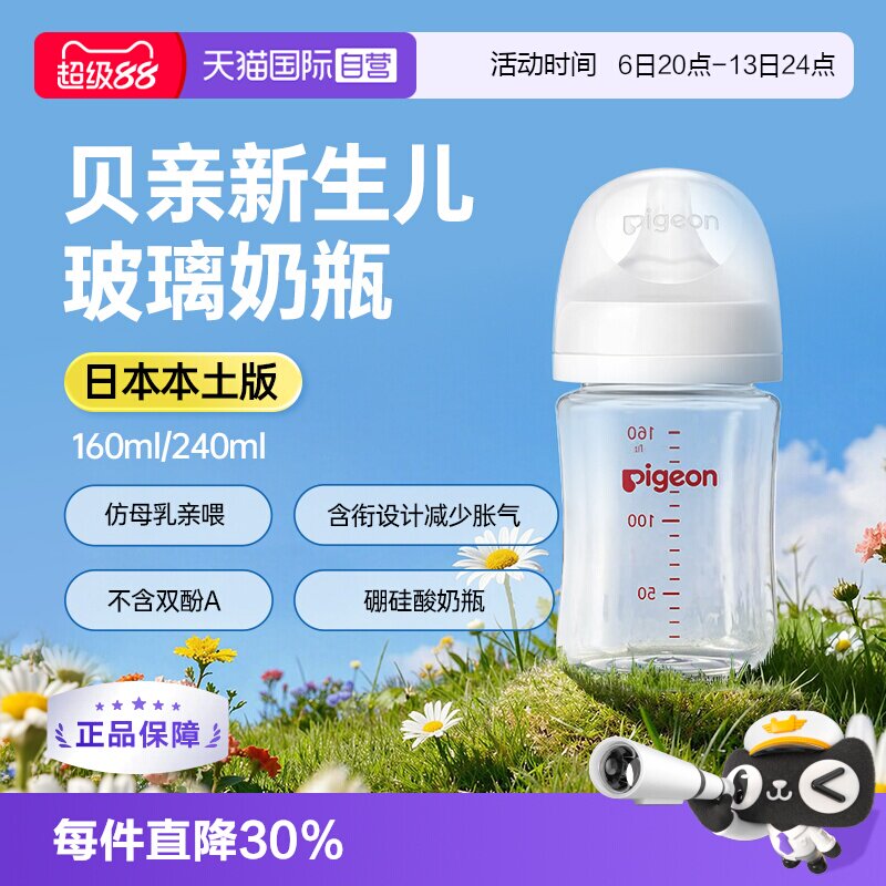 【自营】贝亲母乳实感玻璃奶瓶新生儿防胀气防呛奶瓶日本原装进口