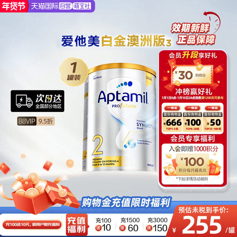 【自营】澳洲爱他美白金DHA叶黄素较大婴儿配方奶粉2段900g6-12月