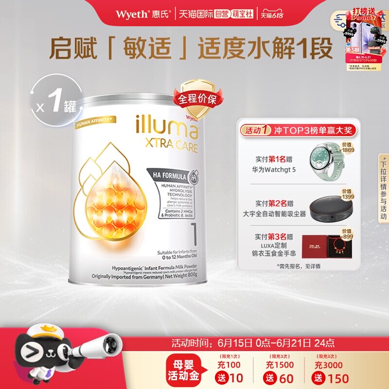 【自营】惠氏启赋敏适HA德国进口适度水解配方奶粉800g/罐